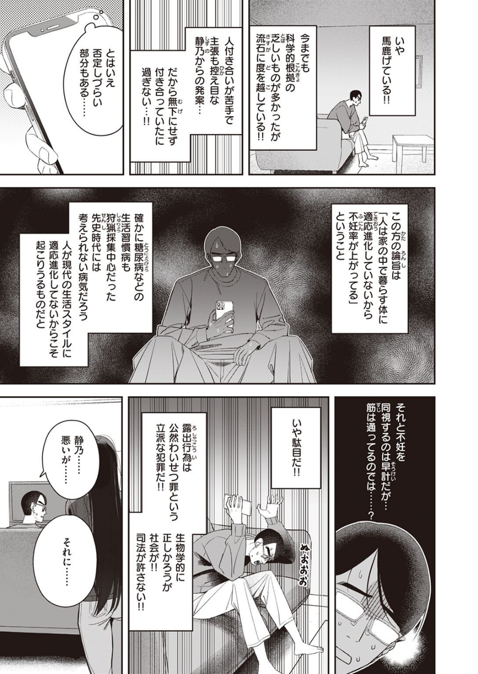 COMIC快楽天ビースト 2022年06月号 33 ページ目