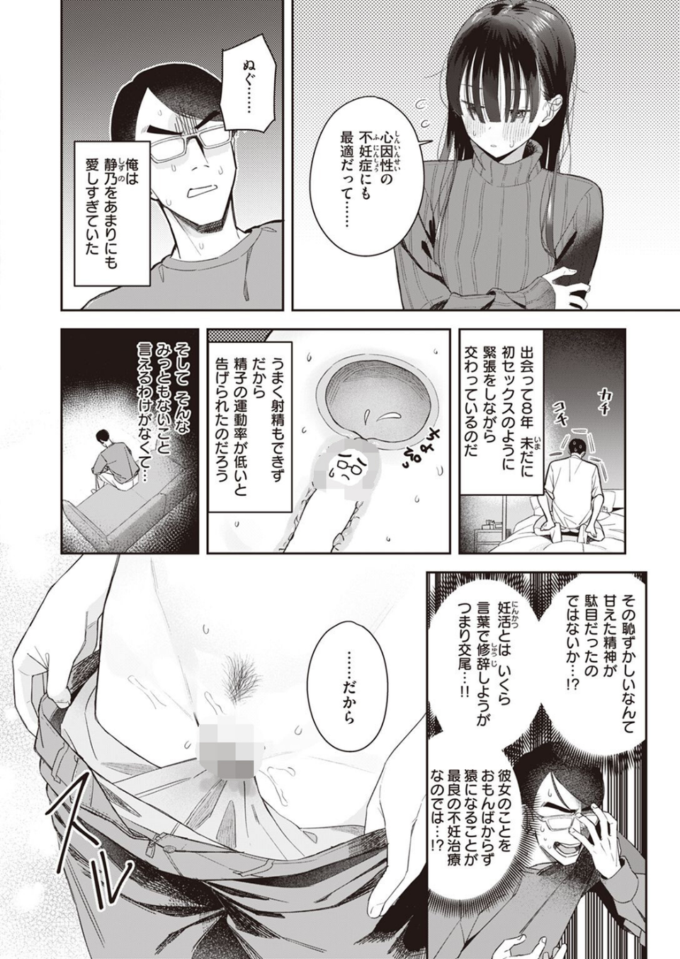 COMIC快楽天ビースト 2022年06月号 34 ページ目
