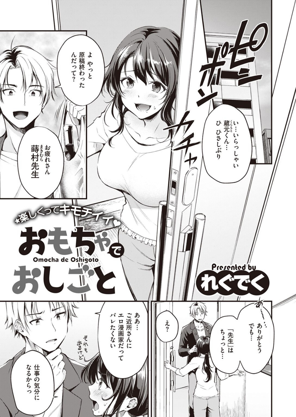 COMIC快楽天ビースト 2022年06月号 37 ページ目