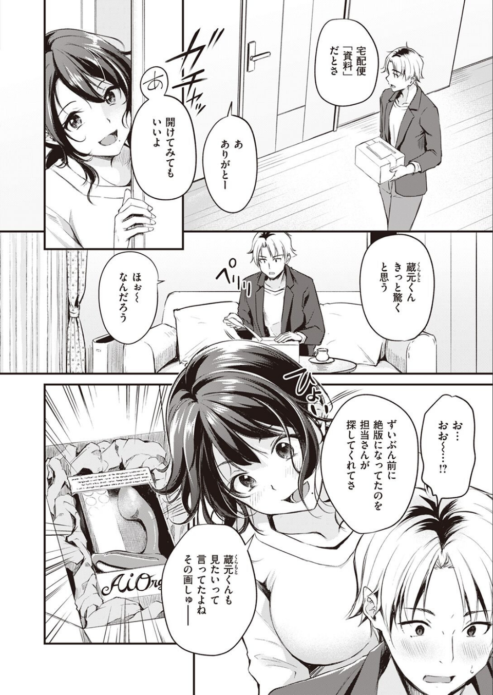 COMIC快楽天ビースト 2022年06月号 40 ページ目
