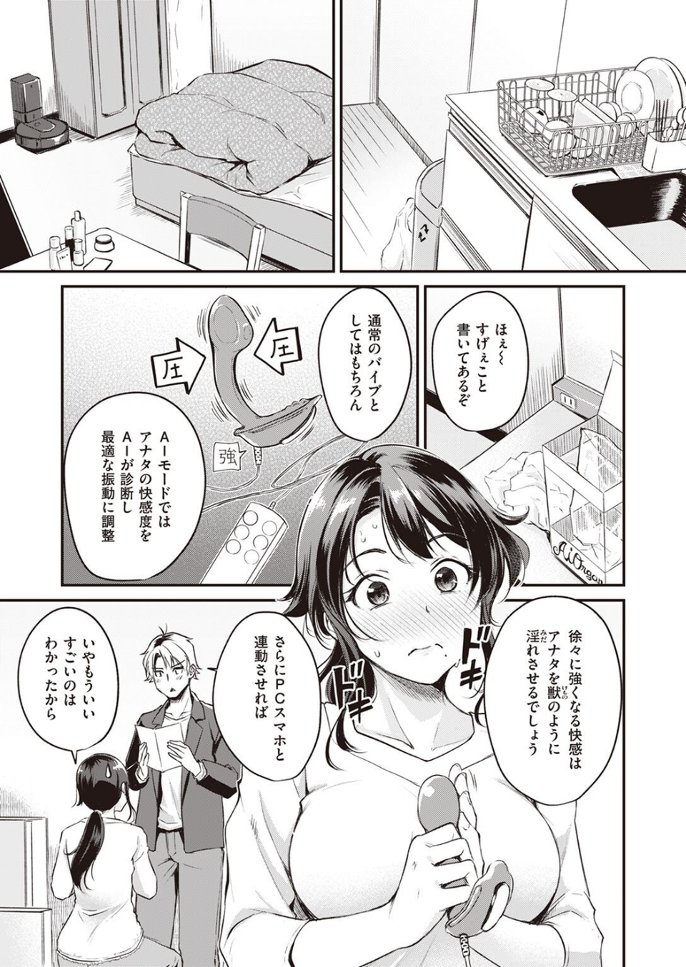 COMIC快楽天ビースト 2022年06月号 43 ページ目