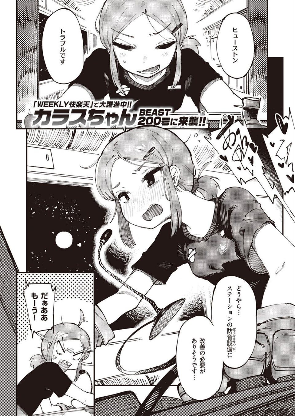 COMIC快楽天ビースト 2022年06月号 45 ページ目