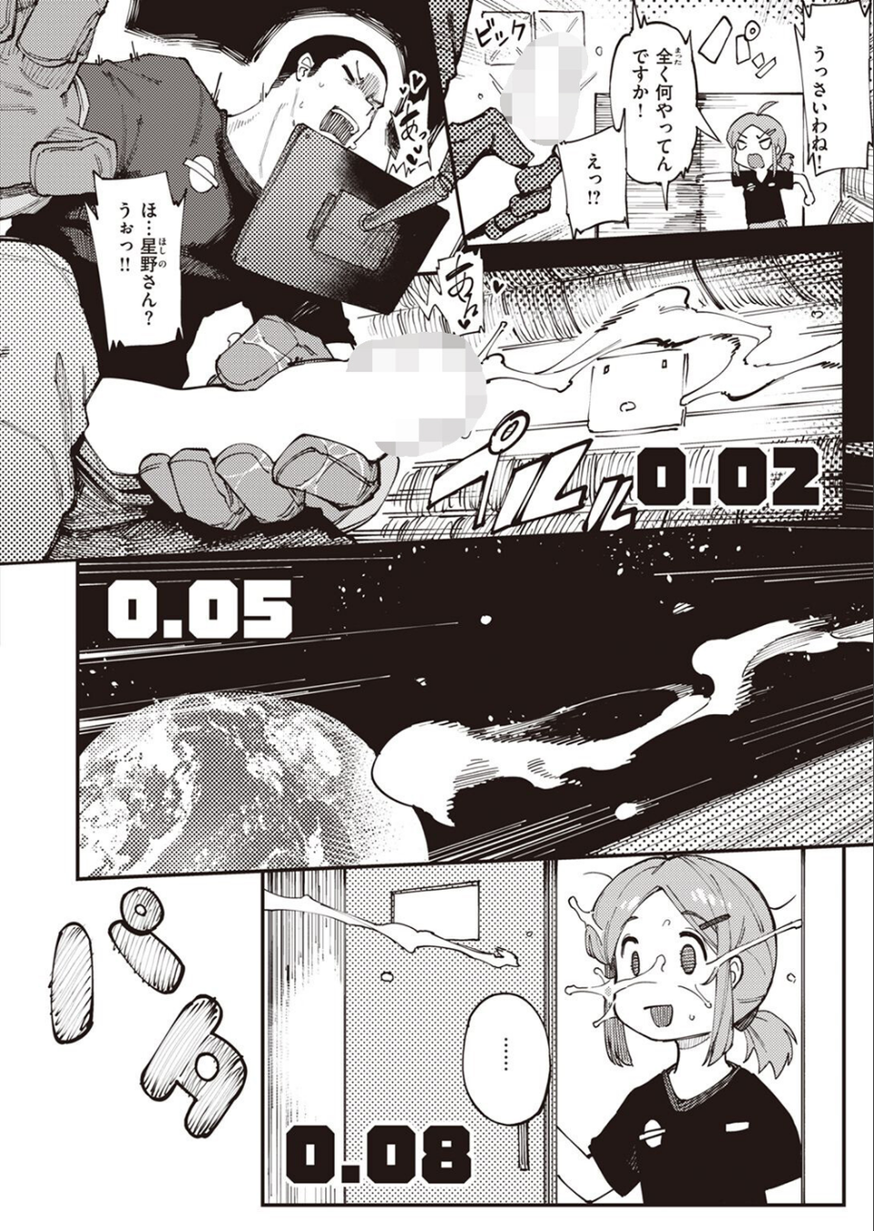 COMIC快楽天ビースト 2022年06月号 46 ページ目