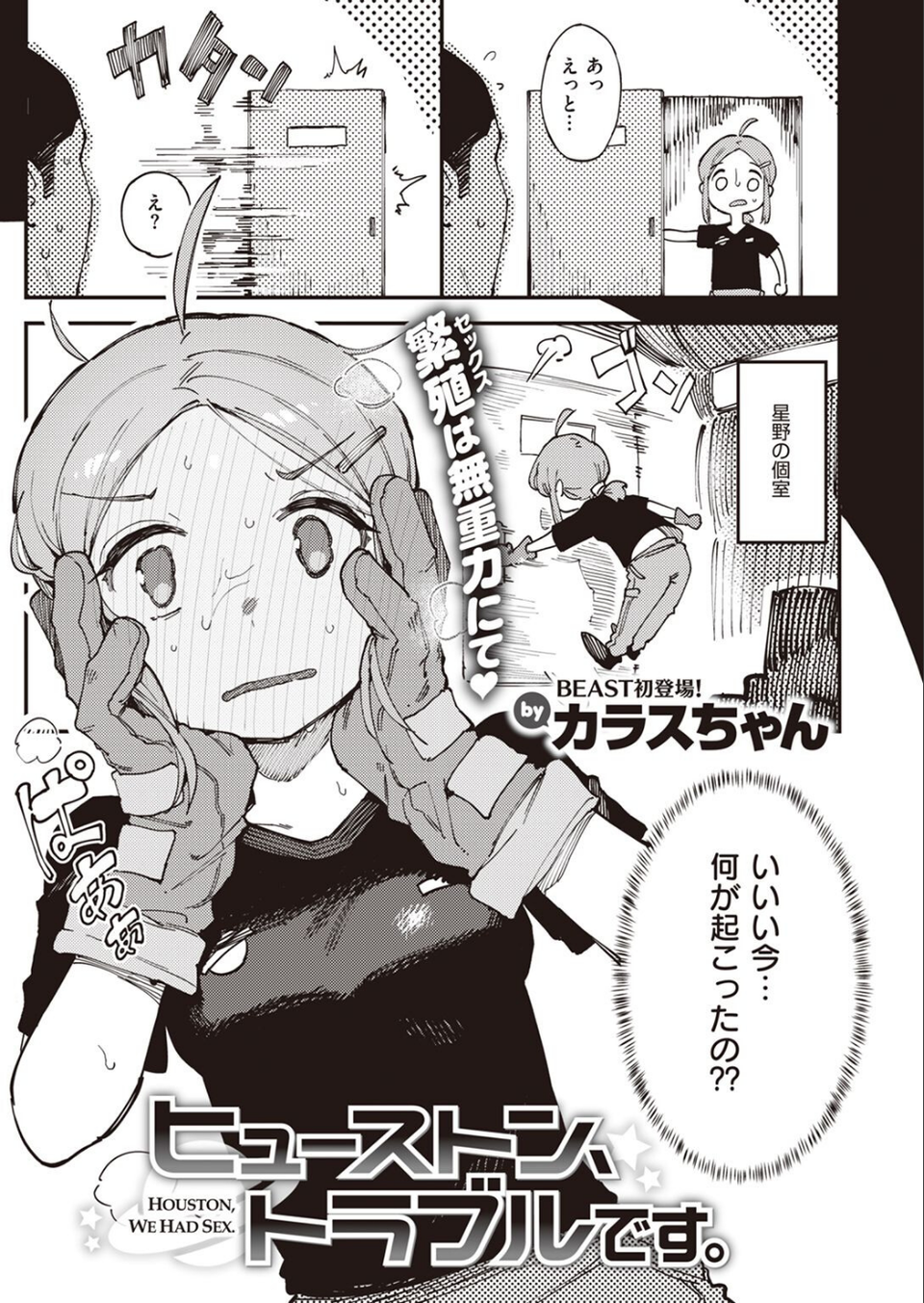 COMIC快楽天ビースト 2022年06月号 47 ページ目
