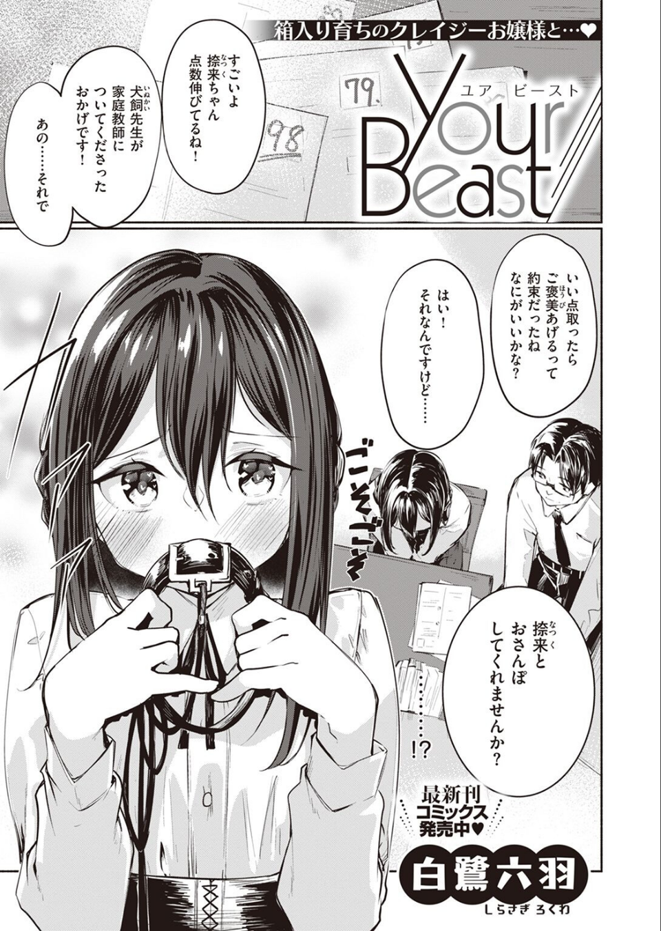 COMIC快楽天ビースト 2022年06月号 53 ページ目