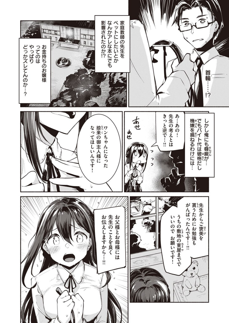 COMIC快楽天ビースト 2022年06月号 54 ページ目