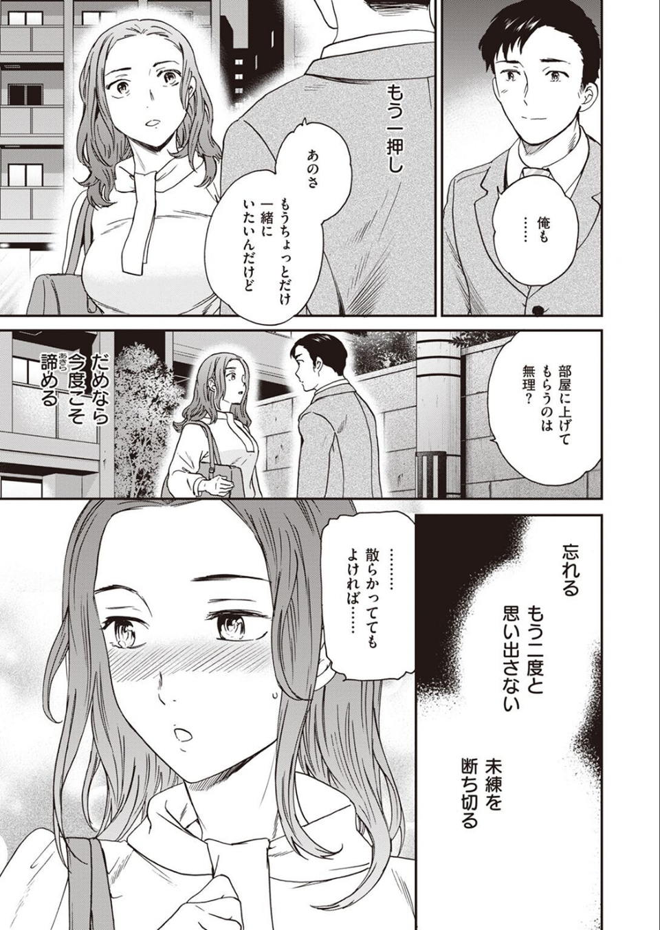 COMIC快楽天ビースト 2022年06月号 65 ページ目