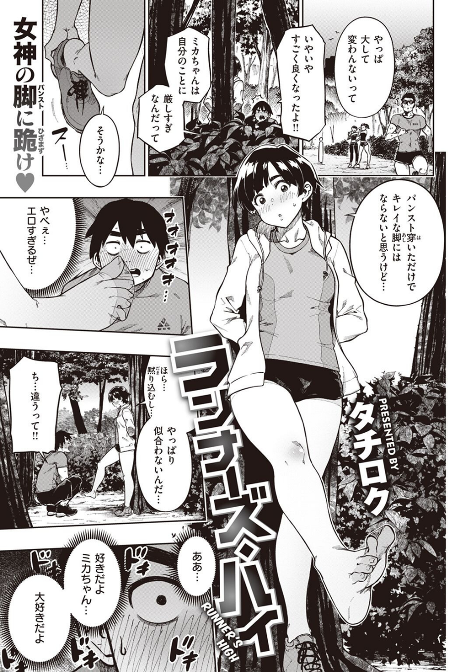 COMIC快楽天ビースト 2022年06月号 67 ページ目