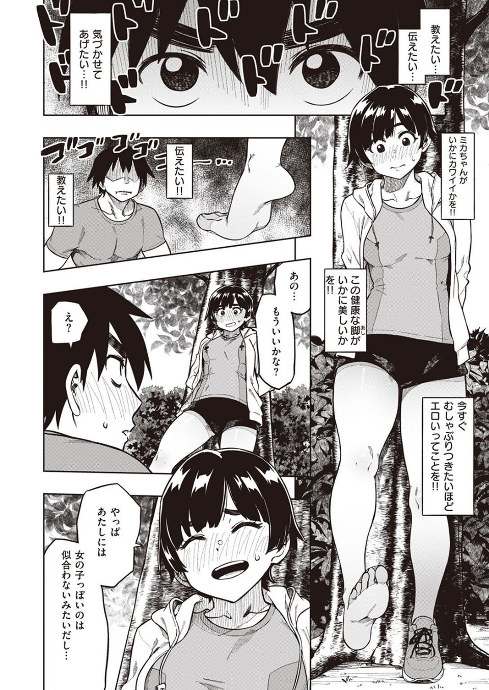 COMIC快楽天ビースト 2022年06月号 70 ページ目
