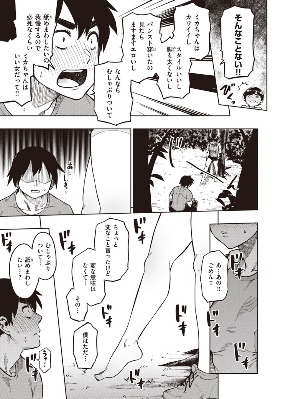 COMIC快楽天ビースト 2022年06月号 71 ページ目