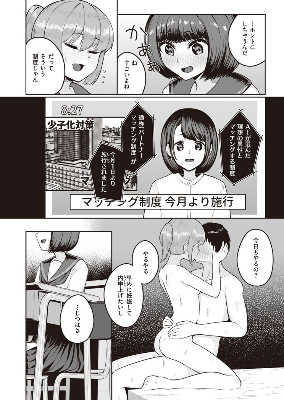 COMIC快楽天ビースト 2022年06月号 76 ページ目