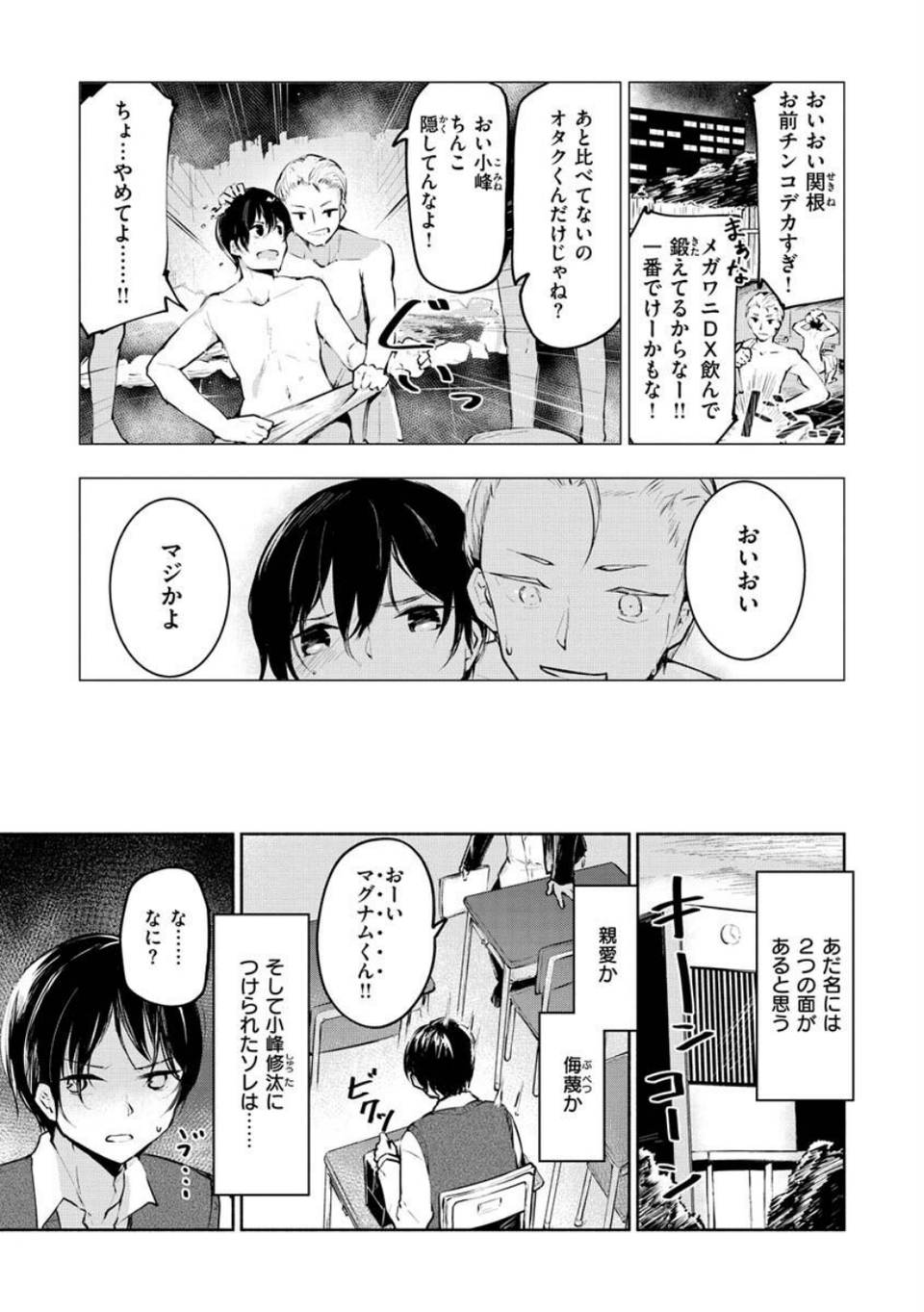 膣内レンアイ至上主義 3 ページ目