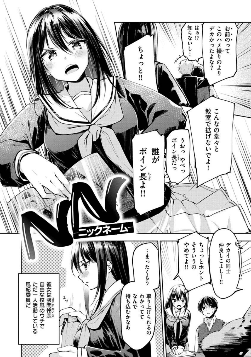 膣内レンアイ至上主義 4 ページ目