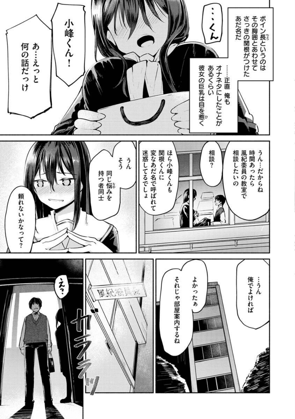 膣内レンアイ至上主義 5 ページ目
