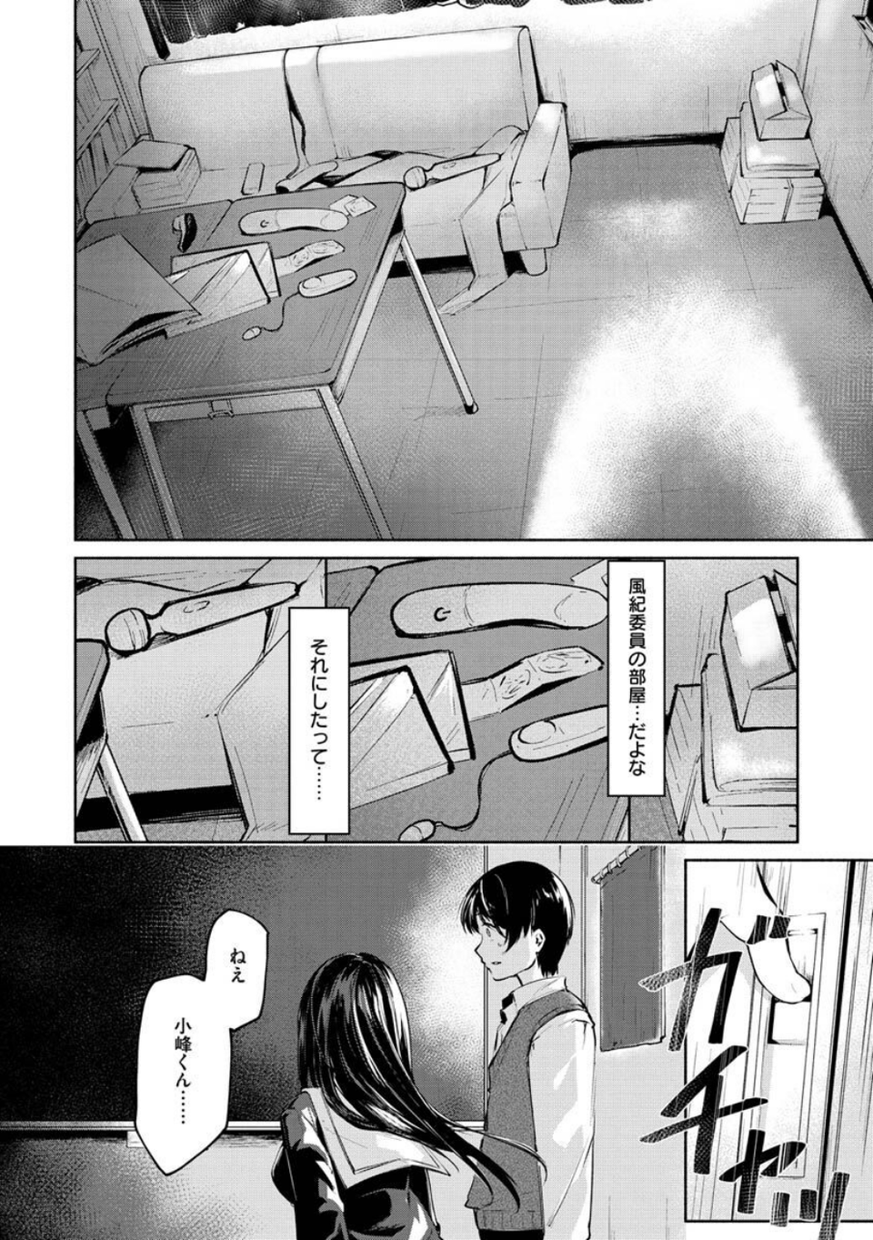 膣内レンアイ至上主義 6 ページ目