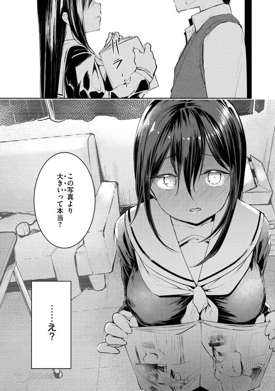 膣内レンアイ至上主義 7 ページ目