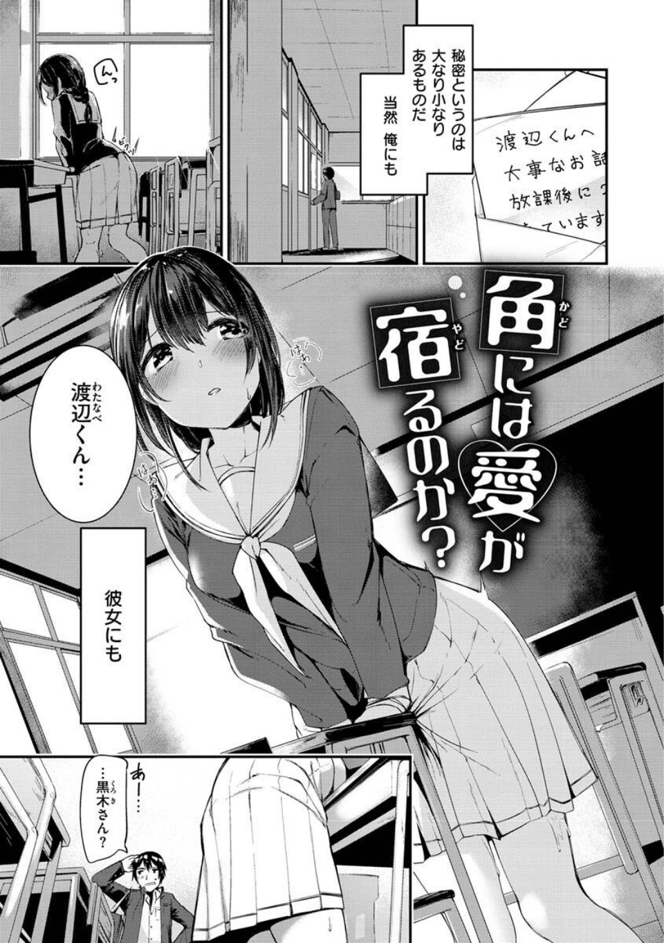膣内レンアイ至上主義 9 ページ目