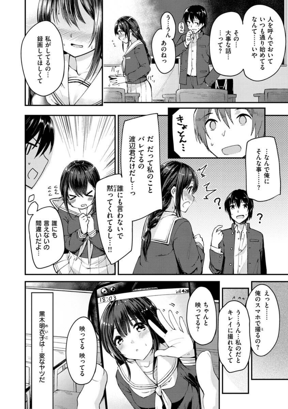 膣内レンアイ至上主義 10 ページ目