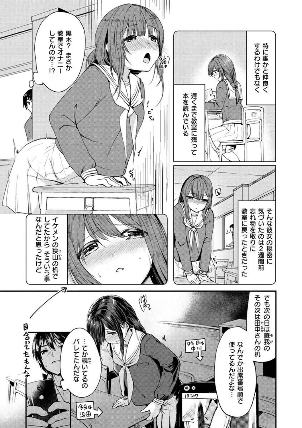 膣内レンアイ至上主義 11 ページ目