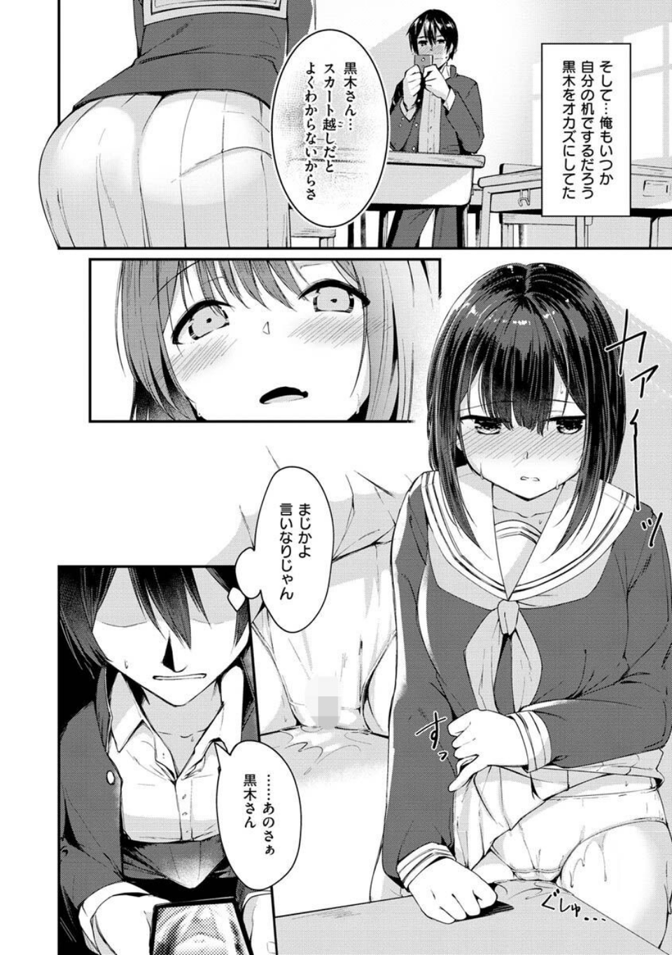 膣内レンアイ至上主義 12 ページ目