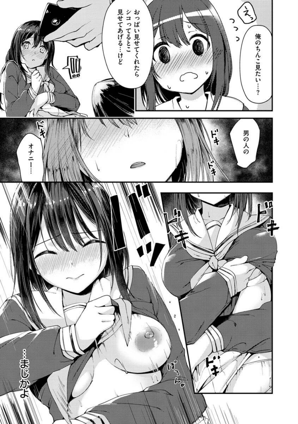 膣内レンアイ至上主義 13 ページ目