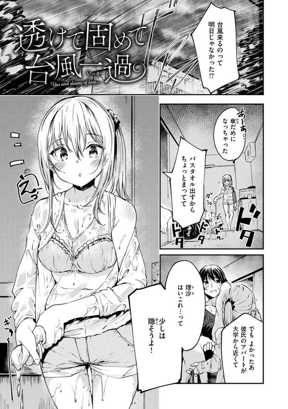 膣内レンアイ至上主義 15 ページ目
