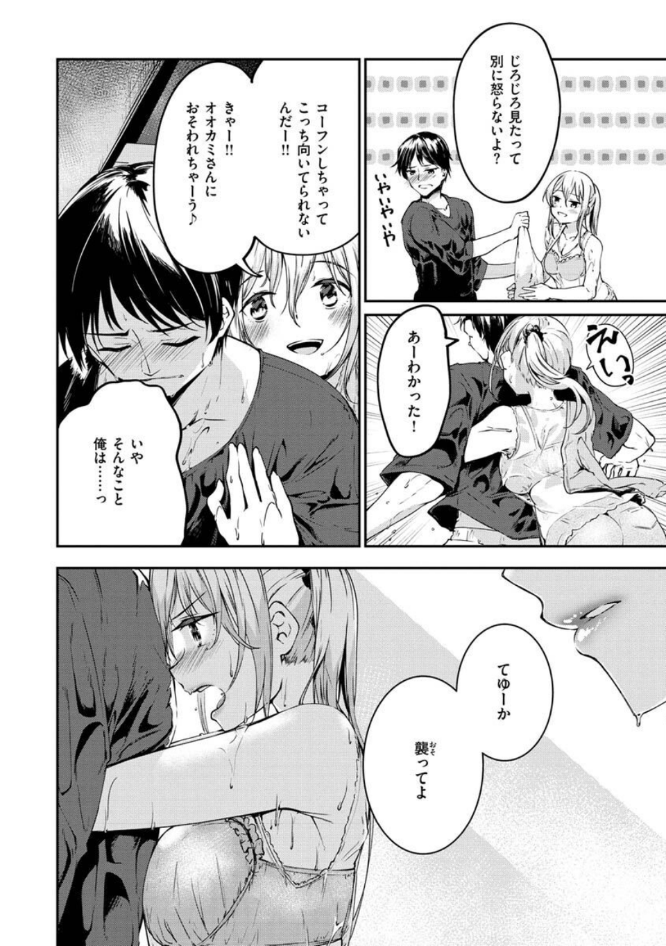 膣内レンアイ至上主義 16 ページ目