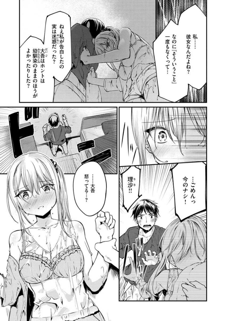 膣内レンアイ至上主義 17 ページ目