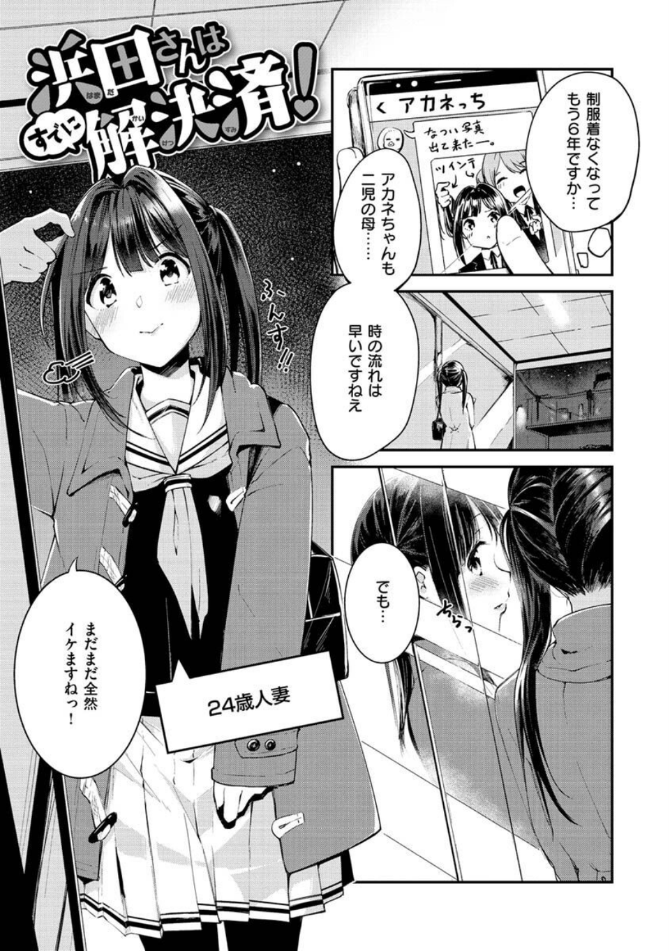 膣内レンアイ至上主義 19 ページ目