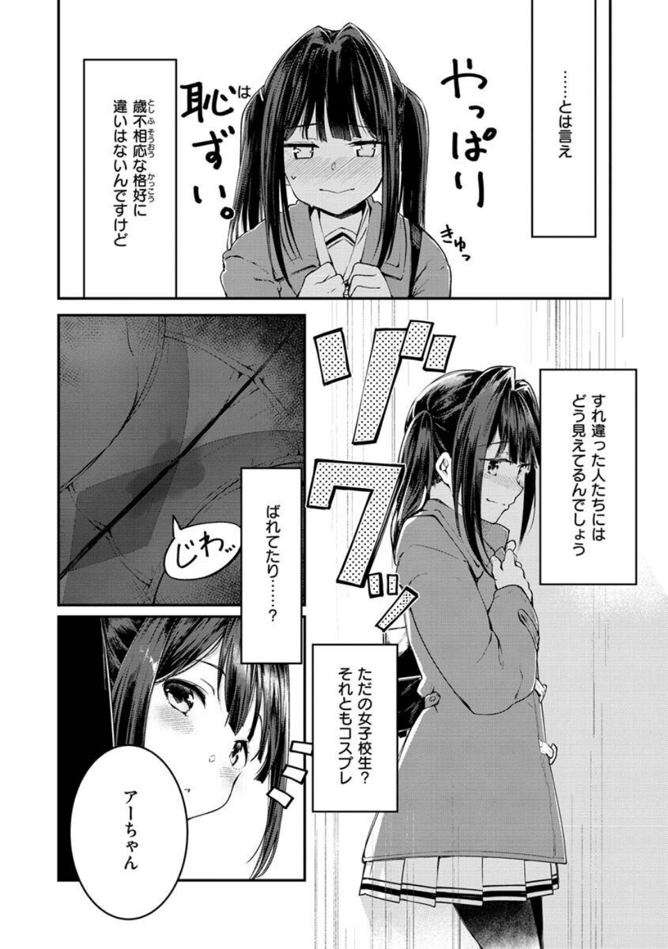 膣内レンアイ至上主義 20 ページ目