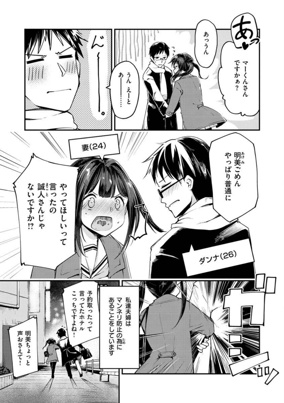 膣内レンアイ至上主義 21 ページ目