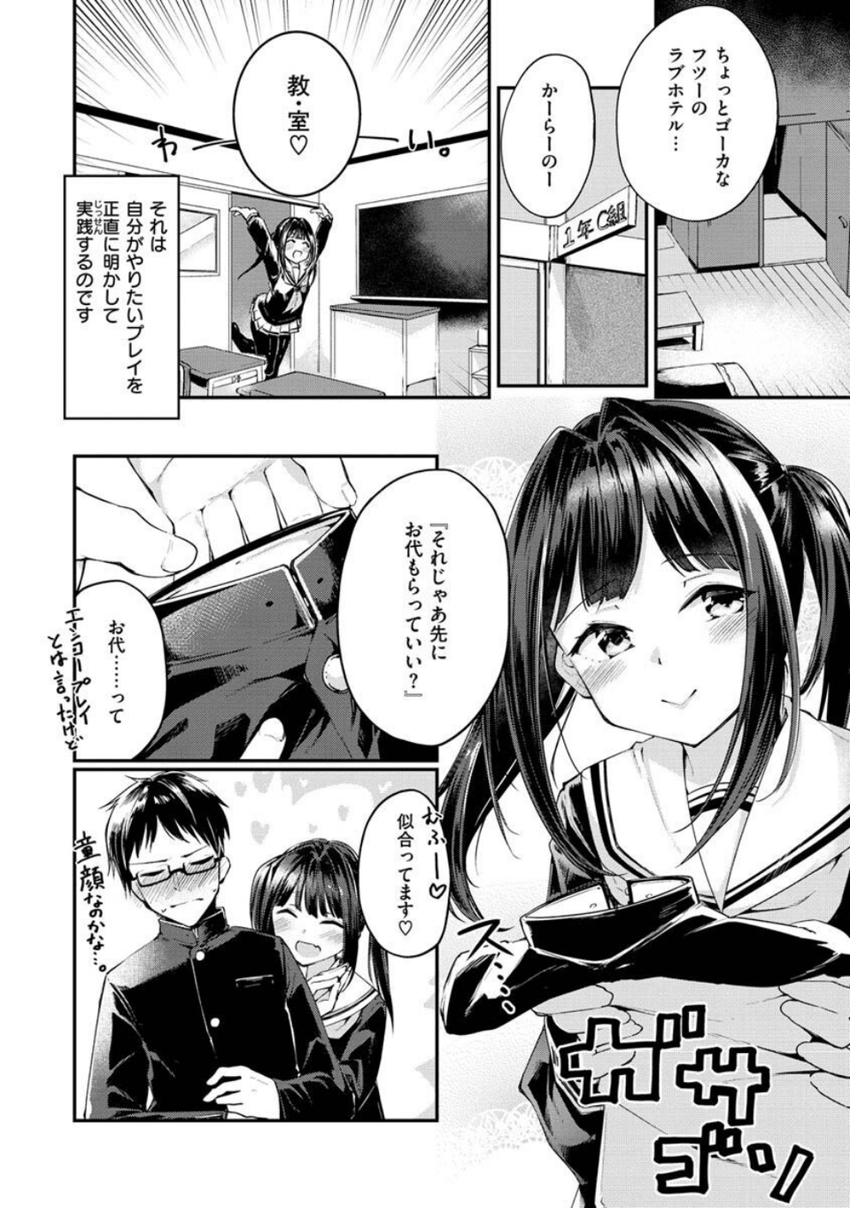 膣内レンアイ至上主義 22 ページ目