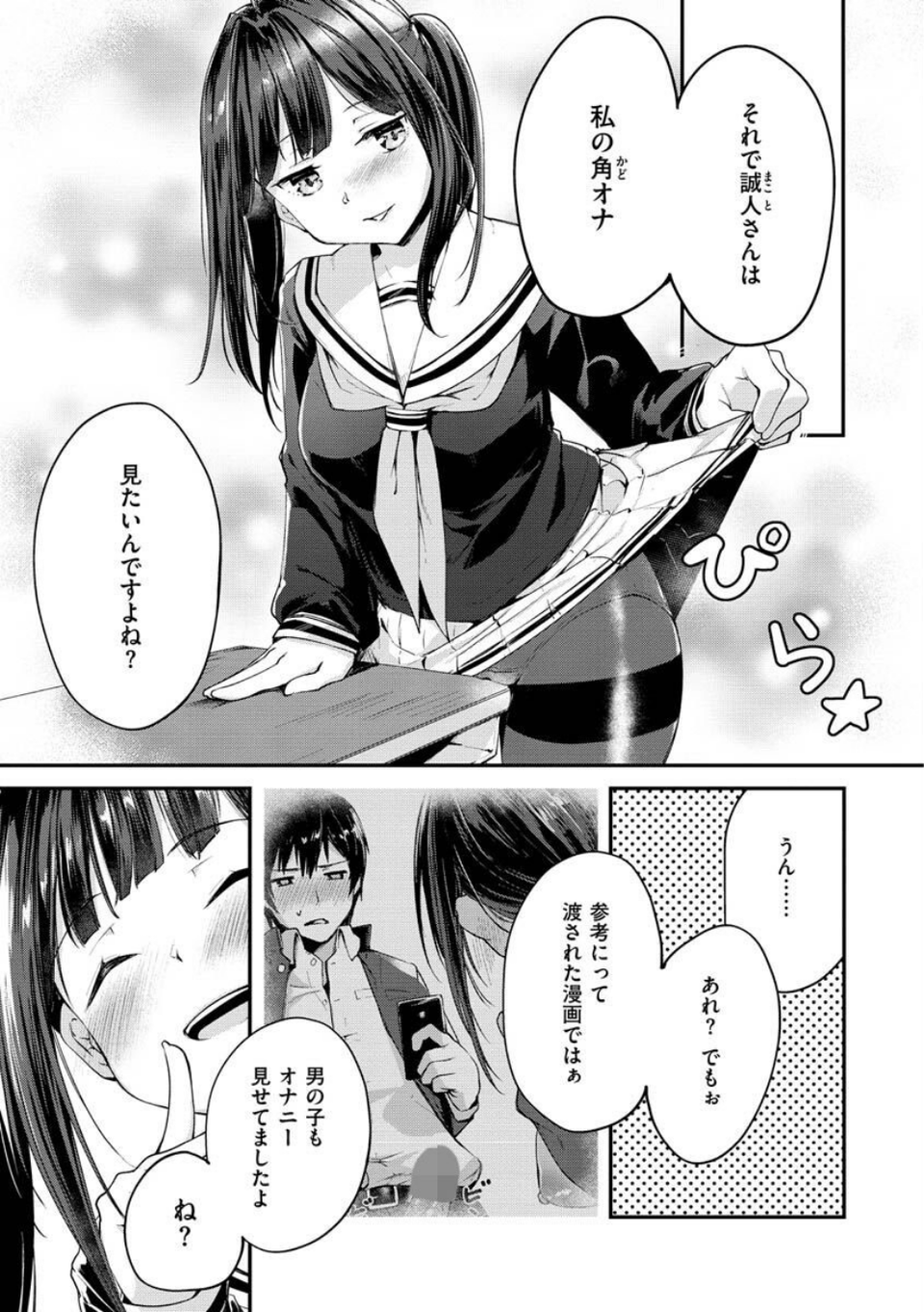 膣内レンアイ至上主義 23 ページ目