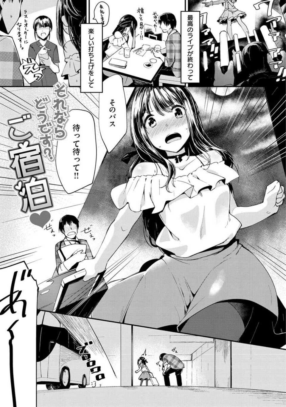 膣内レンアイ至上主義 25 ページ目