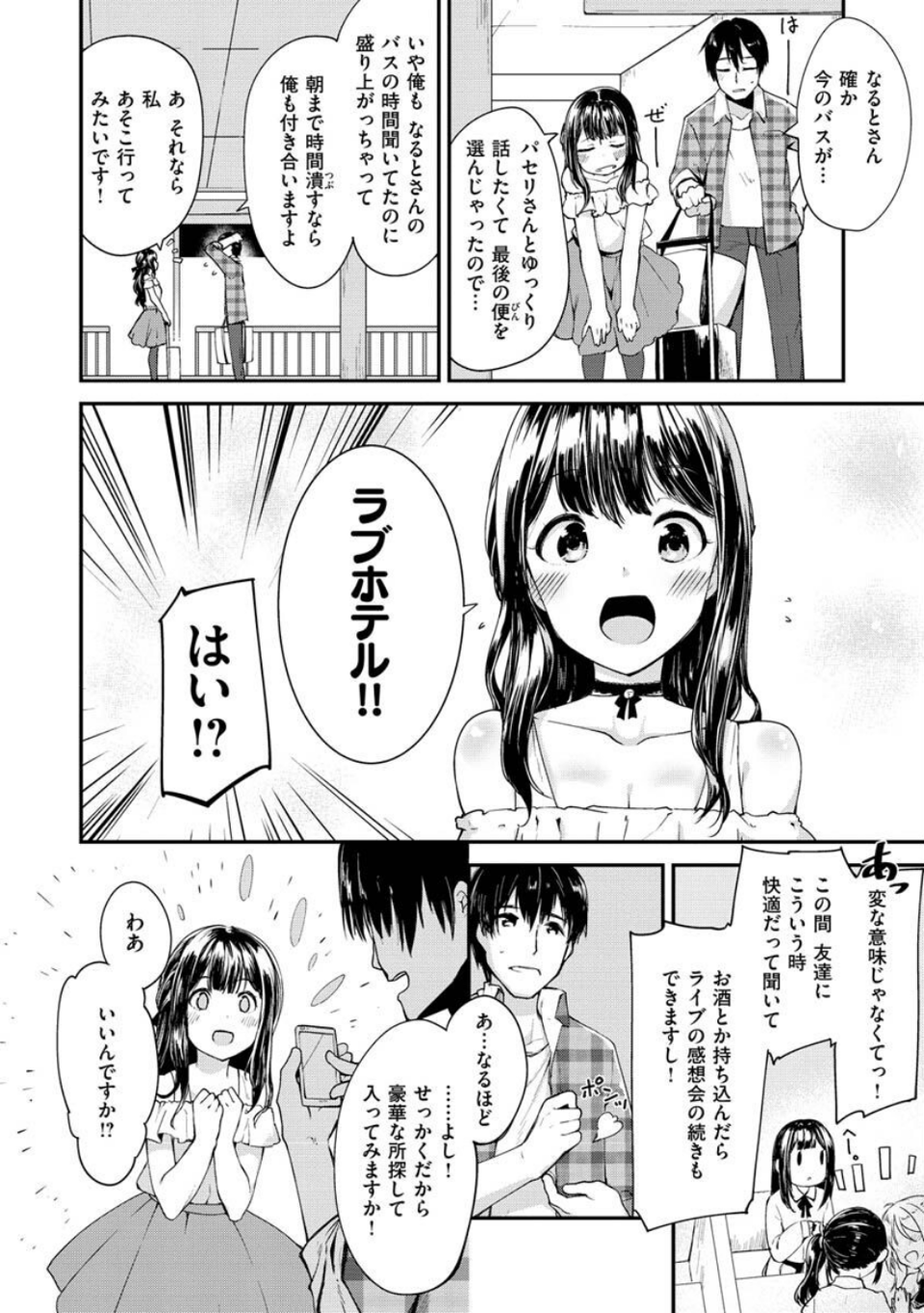 膣内レンアイ至上主義 26 ページ目