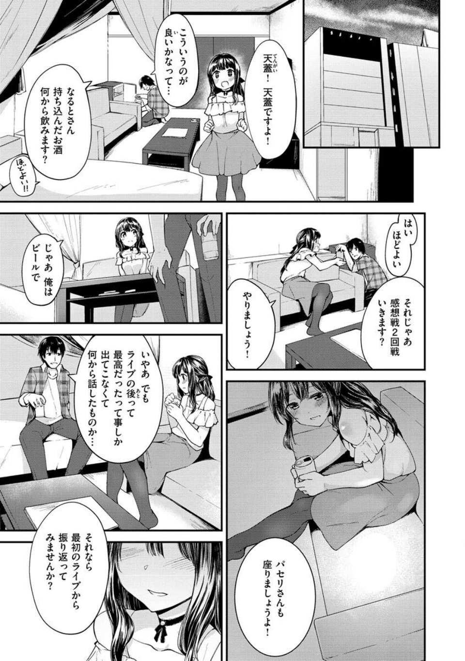 膣内レンアイ至上主義 27 ページ目