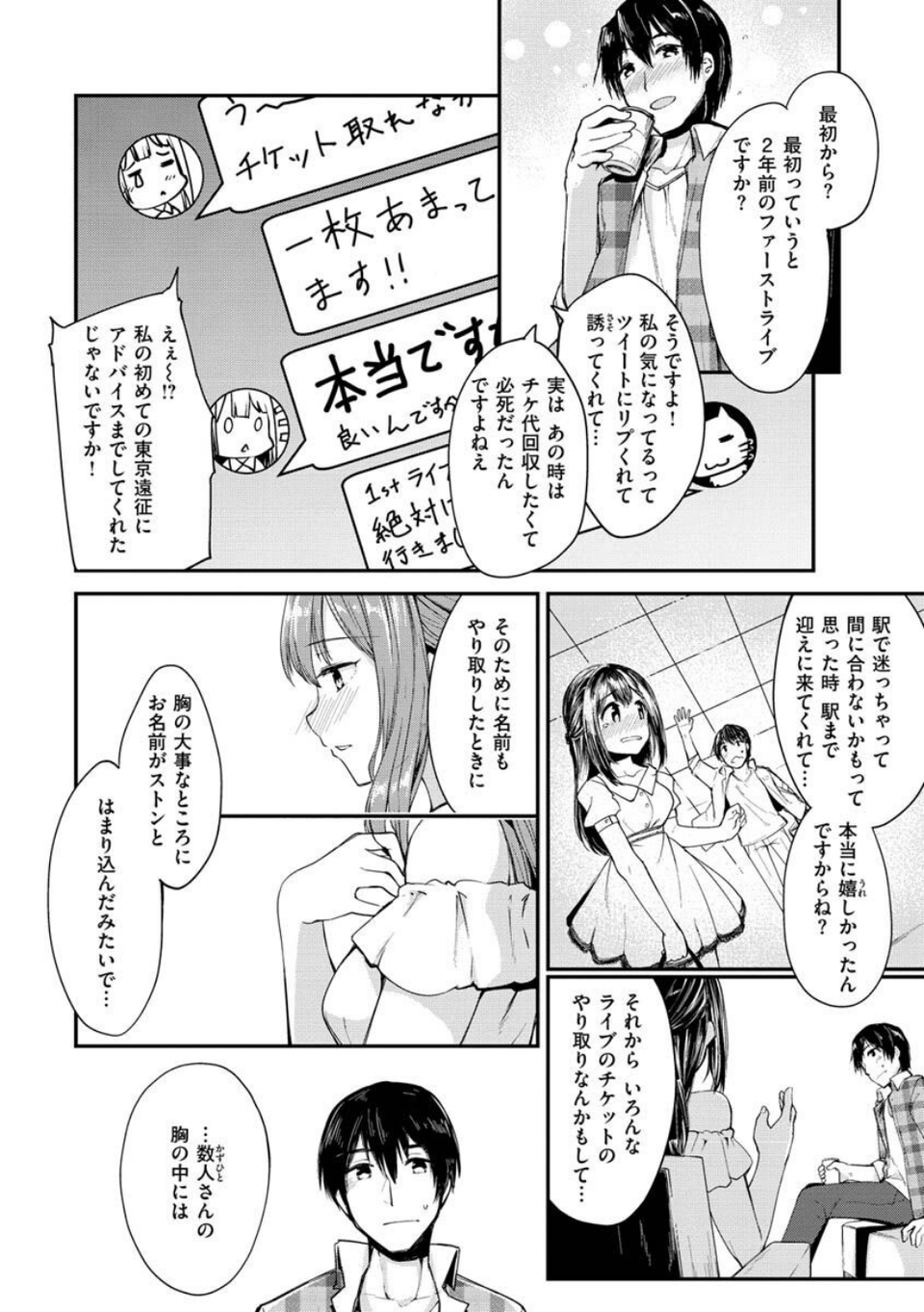 膣内レンアイ至上主義 28 ページ目
