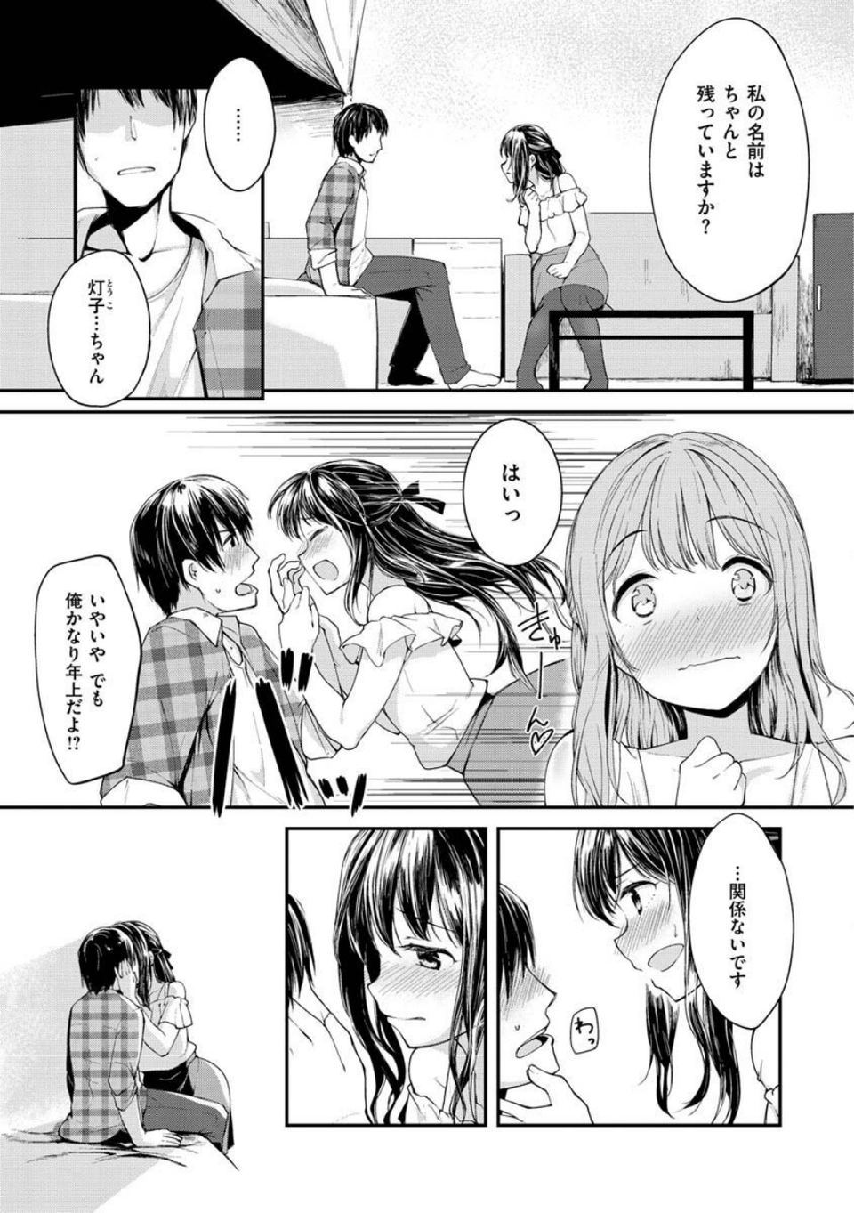 膣内レンアイ至上主義 29 ページ目