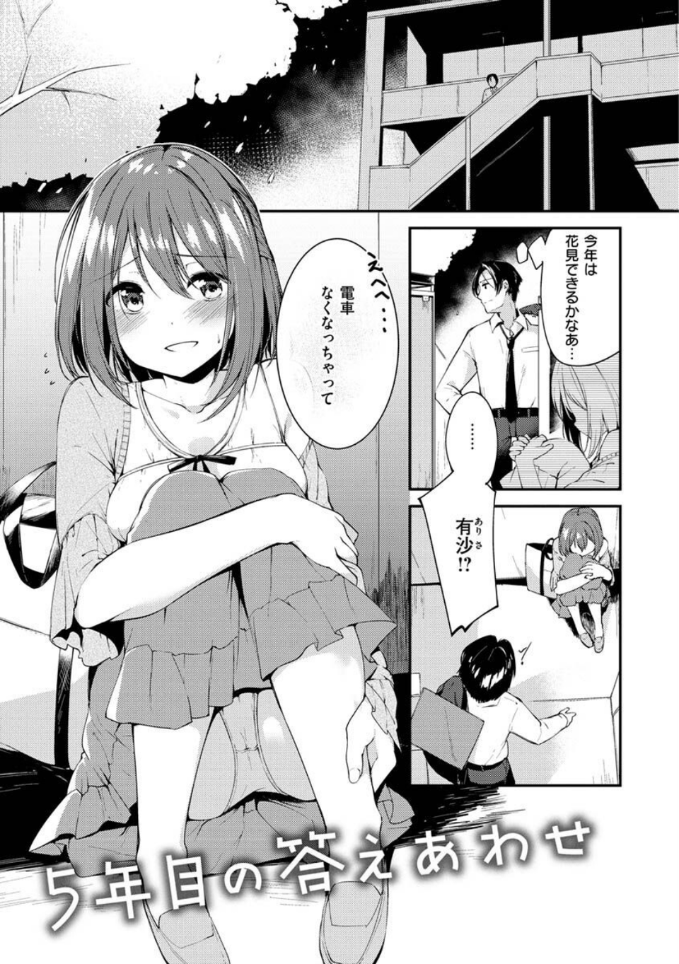 膣内レンアイ至上主義 31 ページ目