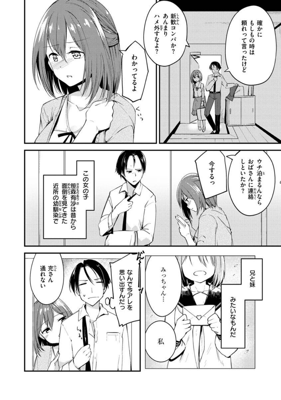 膣内レンアイ至上主義 32 ページ目