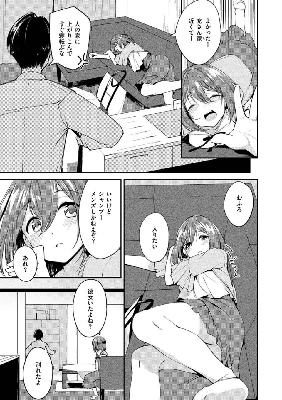 膣内レンアイ至上主義 33 ページ目