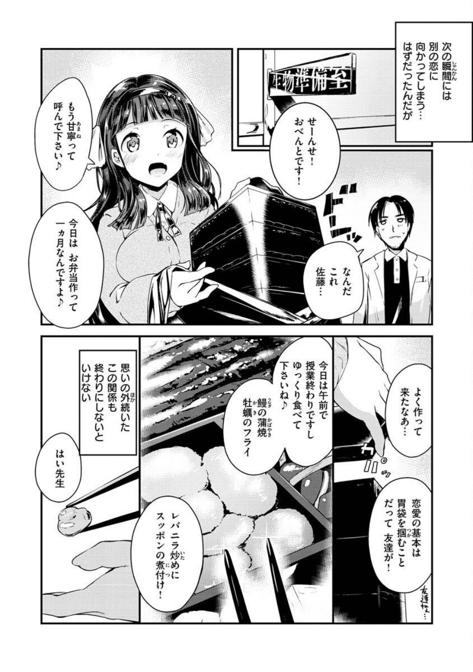 膣内レンアイ至上主義 36 ページ目