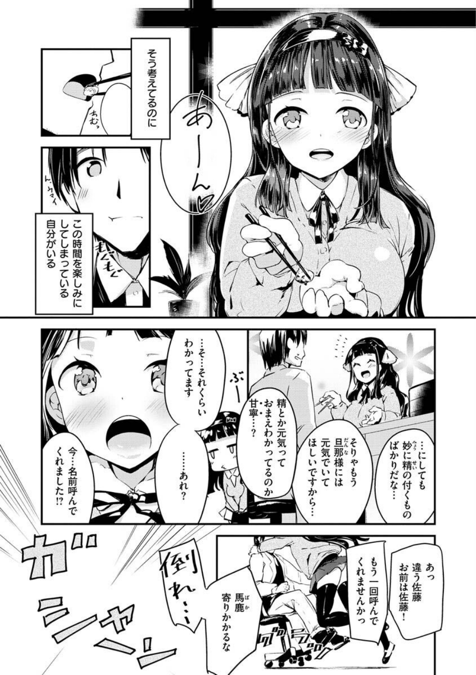 膣内レンアイ至上主義 37 ページ目