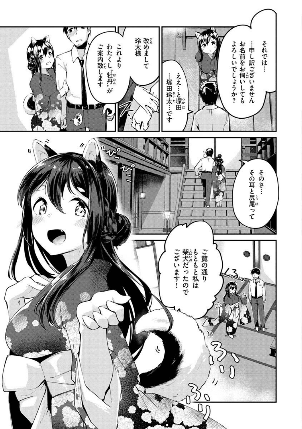 膣内レンアイ至上主義 39 ページ目