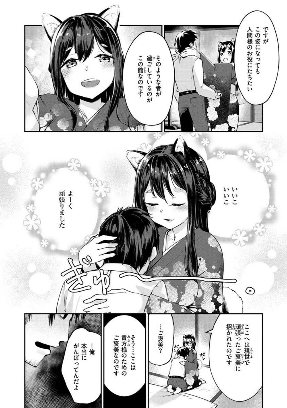 膣内レンアイ至上主義 40 ページ目