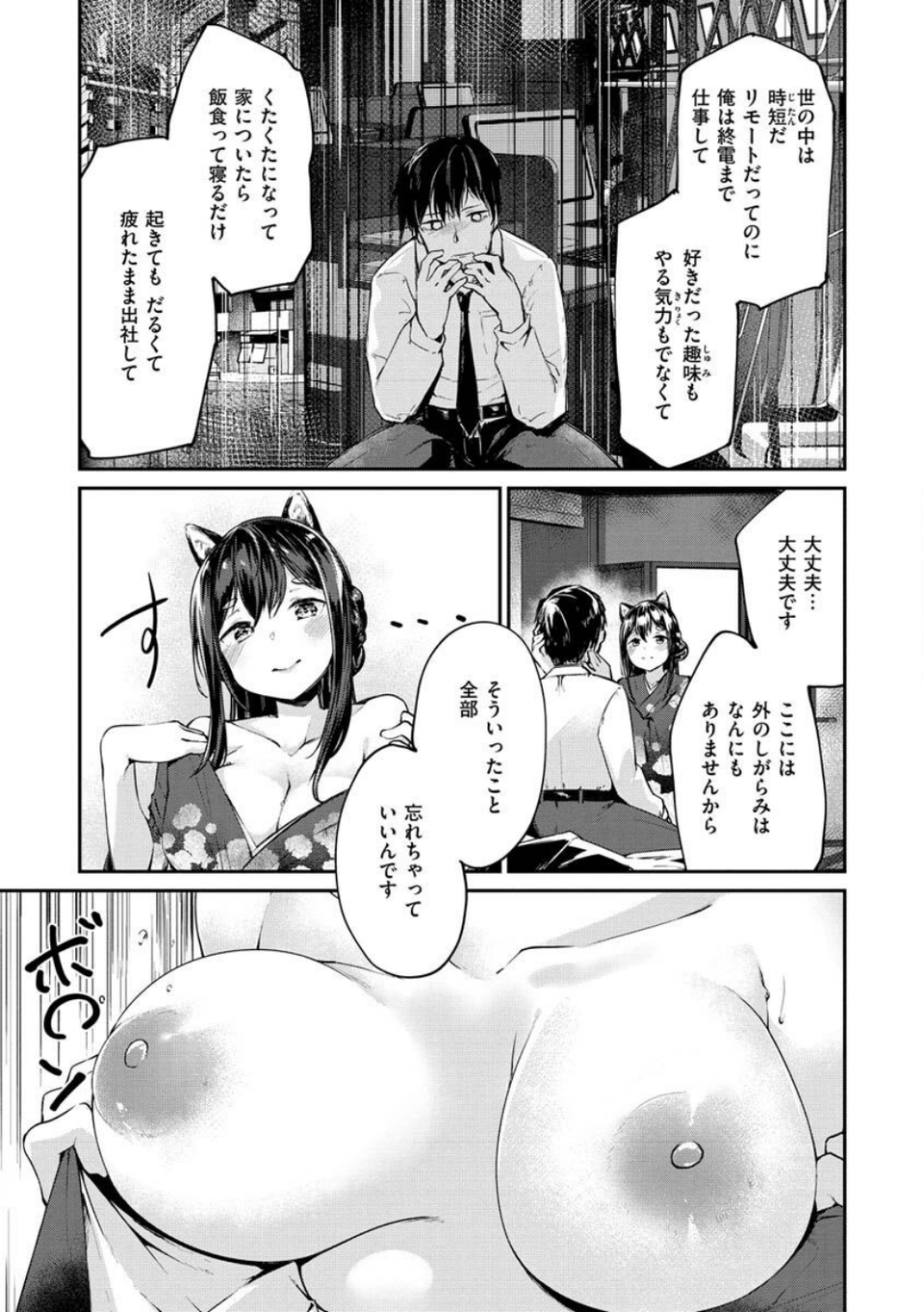 膣内レンアイ至上主義 41 ページ目