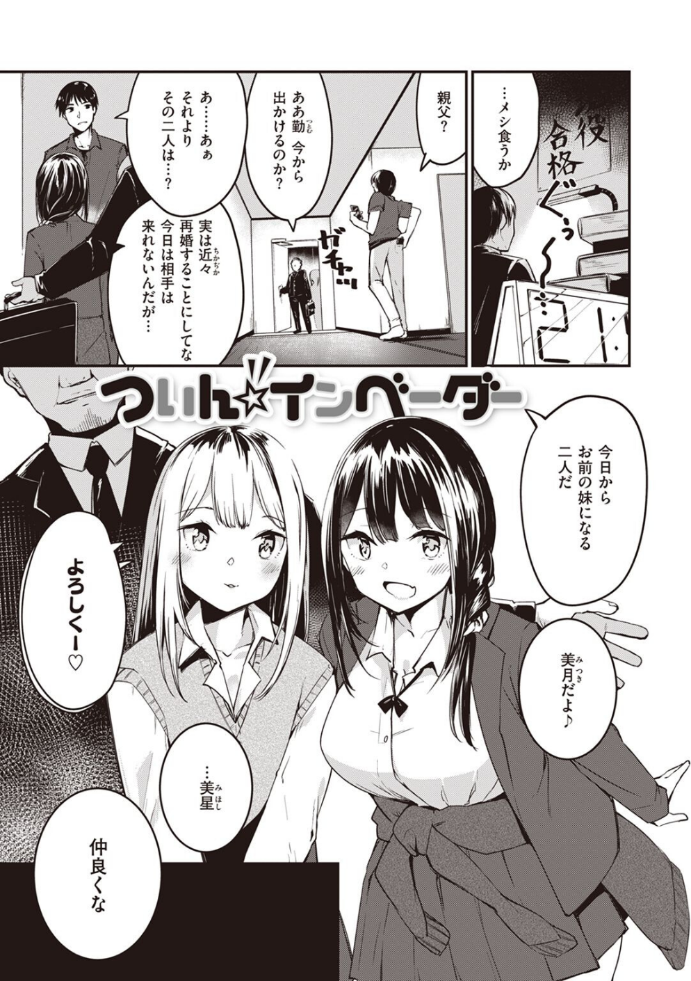 ついん☆インベーダー(単話)