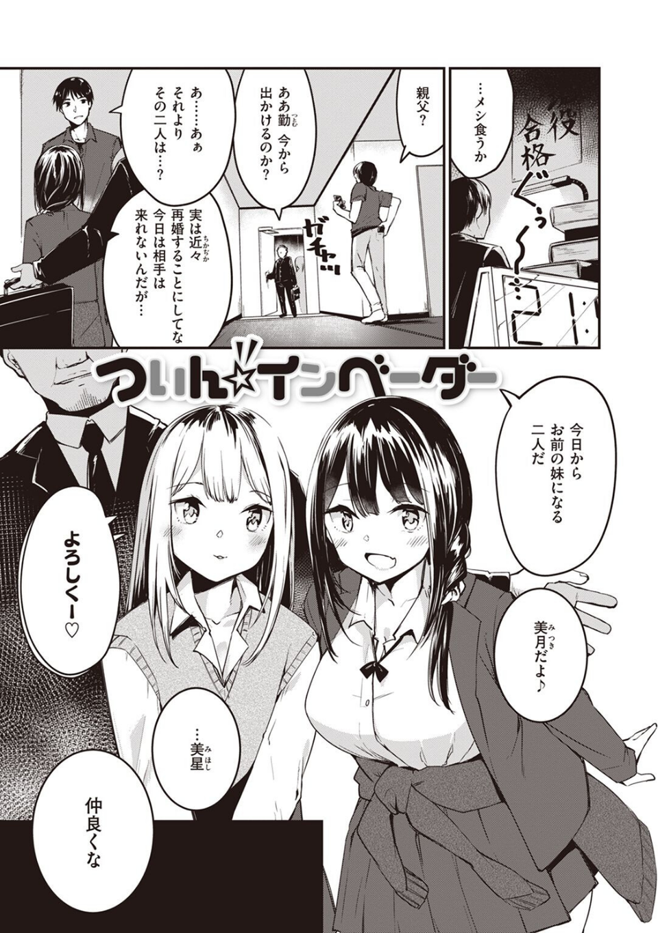 ついん☆インベーダー(単話) 1 ページ目