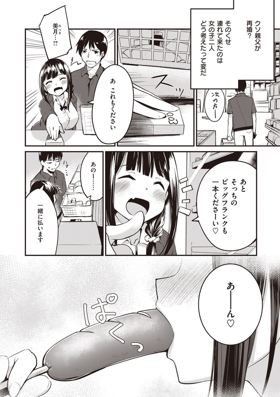 ついん☆インベーダー(単話) 2 ページ目