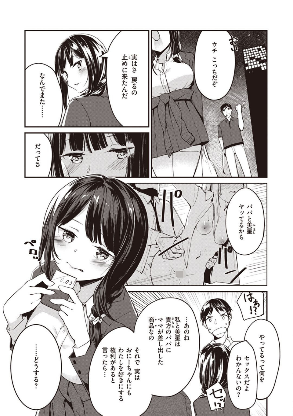 ついん☆インベーダー(単話) 3 ページ目